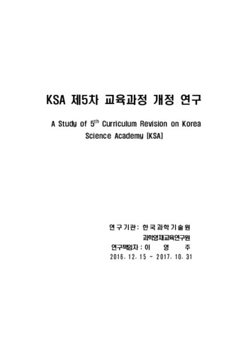 [TR 2017-061] KSA 제5차 교육과정 개정연구_결과보고서 이미지